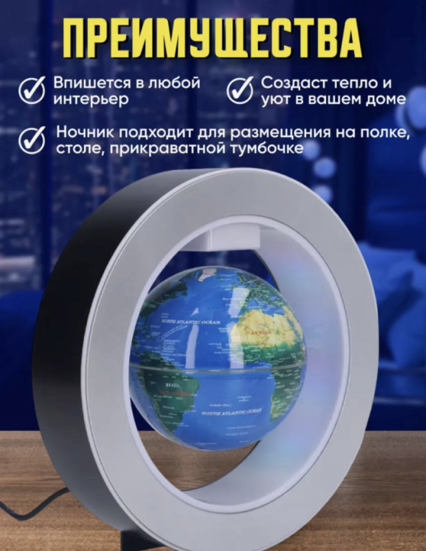 Левитирующий глобус