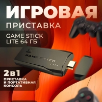 Игровая приставка Game Stick Lite 64 Гб