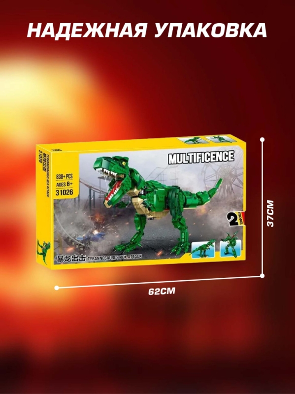 Конструктор 2 в 1 Тираннозавр - трансформер 838 детали Конструктор 2 в 1 Тираннозавр - трансформер 838 детали