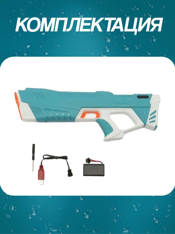 Водный пистолет Водный пистолет