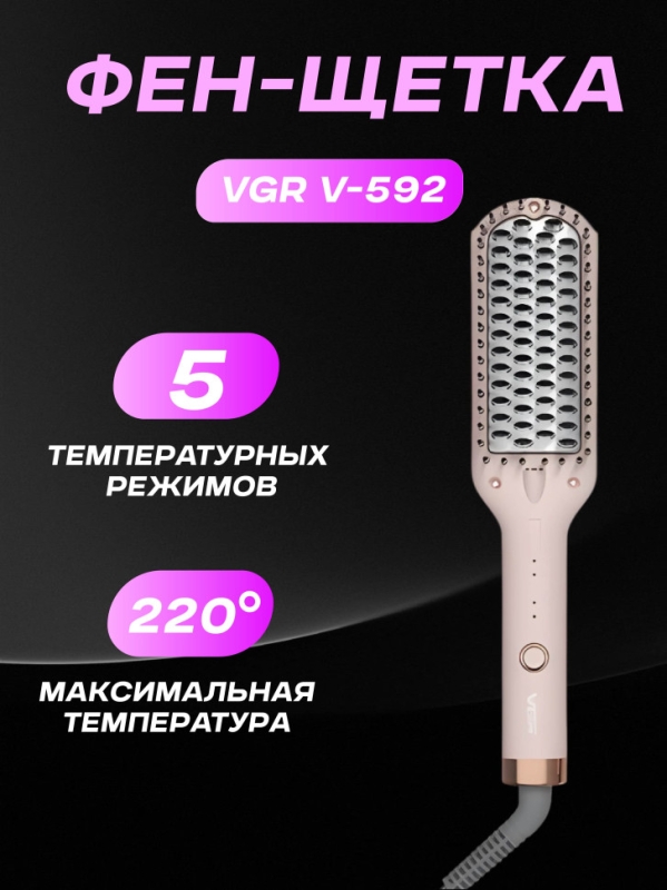 Фен щетка розовая VGR V-592