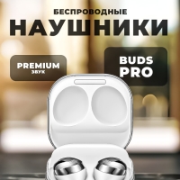 Беспроводные наушники Buds Pro
