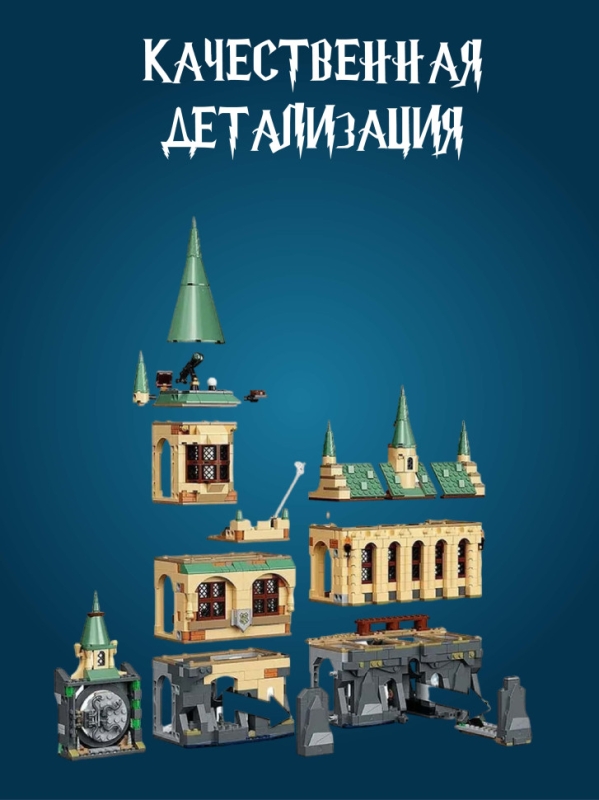 Конструктор Гарри Поттер Тайная комната 1176 деталей