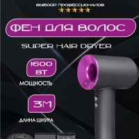 Набор фен SUPER HAIR DRYER Серый с розовым (6 в 1) 3M