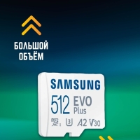 Карта памяти Microsd Class 10 Evo Plus 512 gb