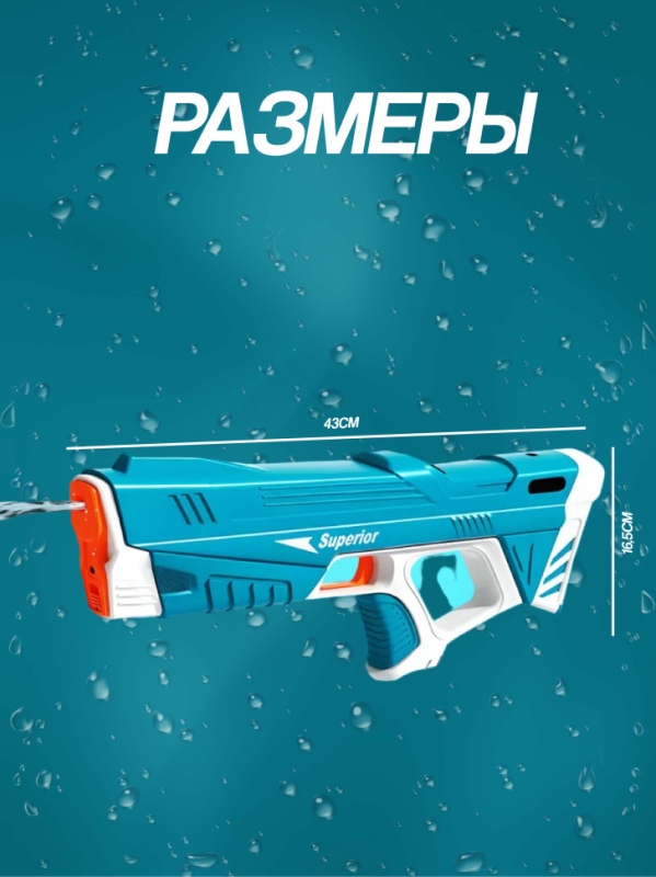 Водный пистолет Водный пистолет