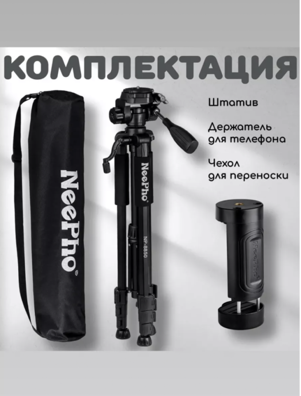 Трипод NeePho NP-8850