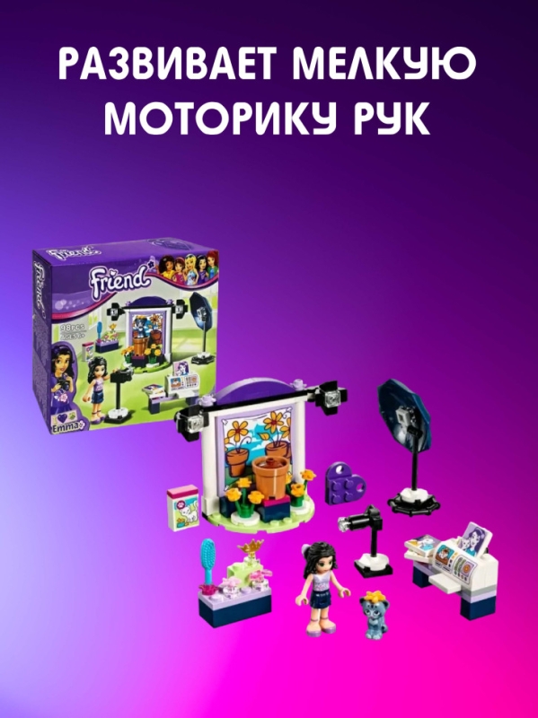 Конструктор Френдс Подружки Фотостудия Эммы 98 деталей