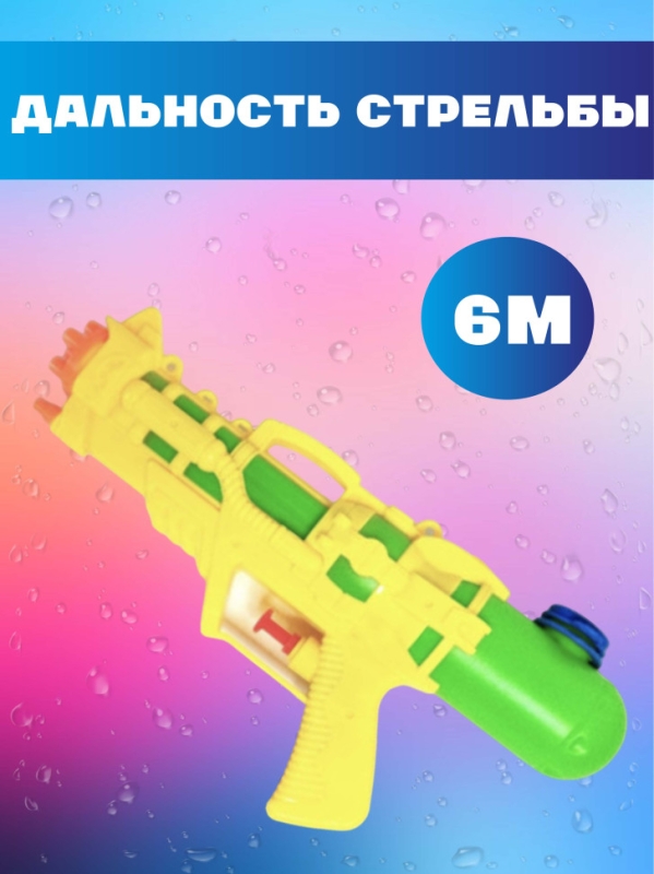 Водный пистолет Водный пистолет