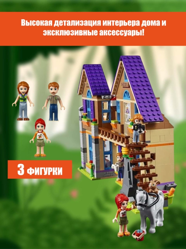 Конструктор Дом Мии 796 деталей