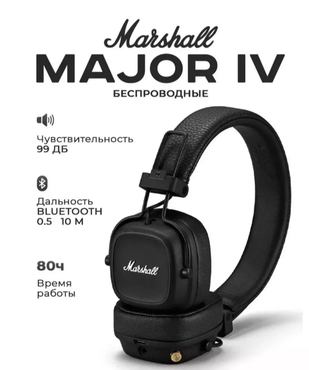 Беспроводные наушники Major IV