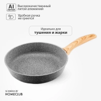 Сковорода антипригарная литая HOMECLUB Scandia 28 см / Сковородка глубокая для дома и кухни