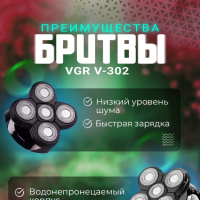 Электробритва VGR V-302