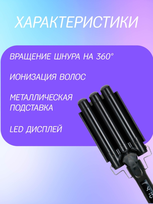 Щипцы для укладки VGR V-591