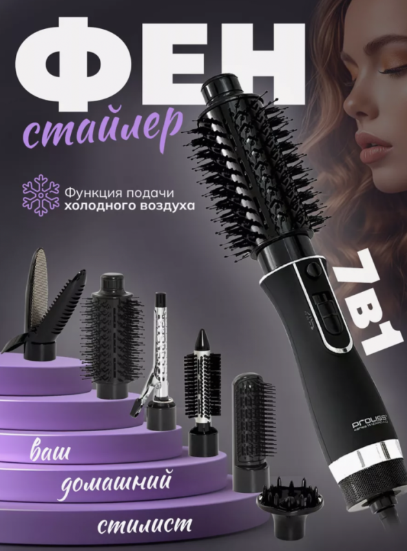 Фен набор 7в1 PRO-6001