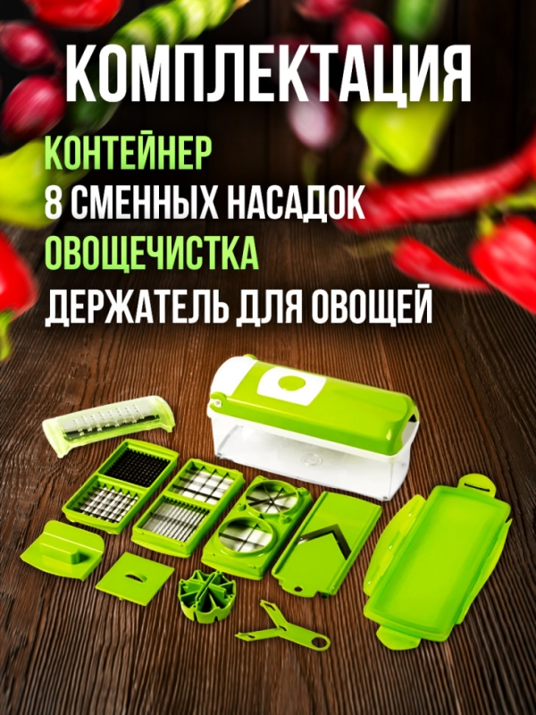 Овощерезка 10 в 1