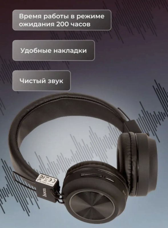 Наушники W25 Promise с микрофоном HOCO Наушники W25 Promise с микрофоном HOCO