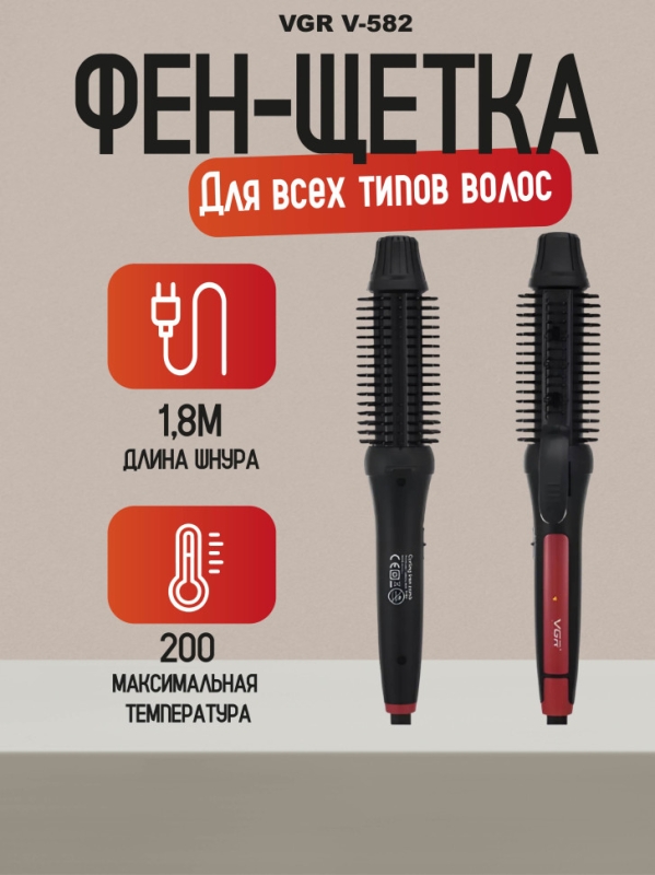 Фен щетка VGR V-582