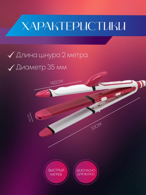 Мультистайлер 3 в 1 (гофре, выпрямитель, плойка) Geemy GM-1958