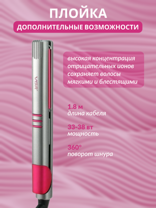 Плойка для волос V-580