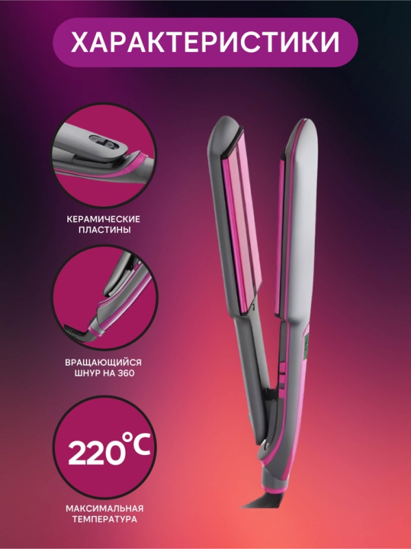 Выпрямитель для волос VGR V-562