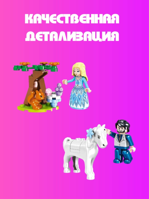 Конструктор Звездная карета 255 деталей Конструктор Звездная карета 255 деталей