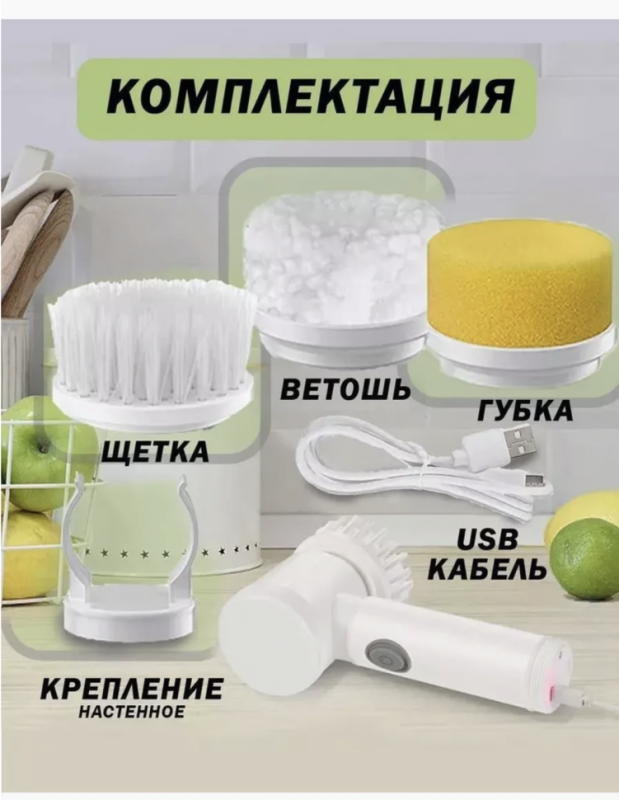 Электрощетка с насадками для уборки, мытья посуды 5в1 Электрощетка с насадками для уборки, мытья посуды 5в1