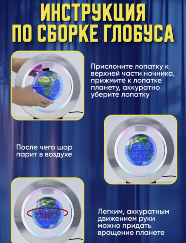 Левитирующий глобус