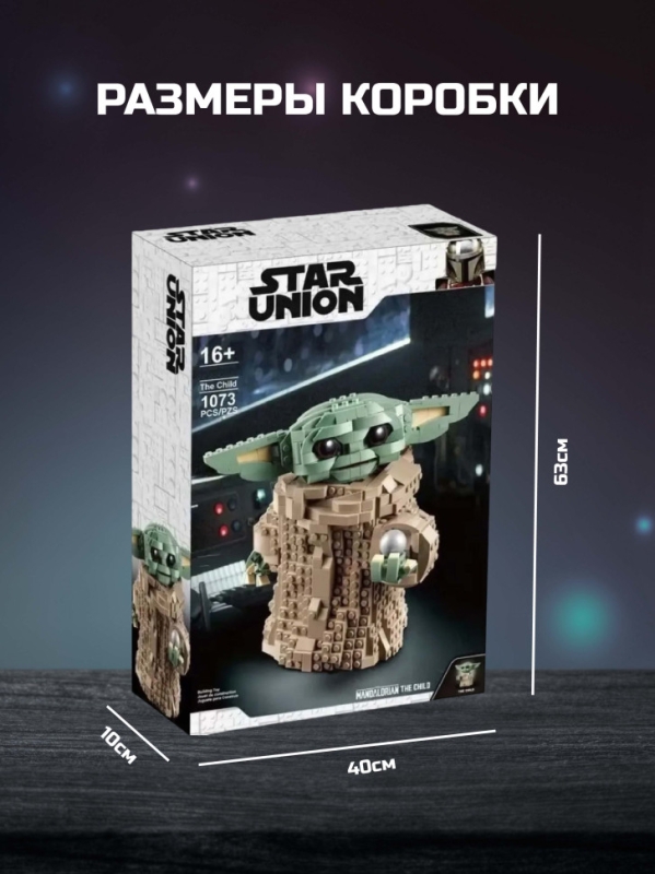 Конструктор Звездные Вoйны мaлыш Йода 1073 деталей Конструктор Звездные Вoйны мaлыш Йода 1073 деталей