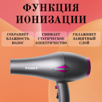 Фен для волос Kemei KM-8219