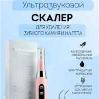 Ультразвуковой скалер для чистки зубов Tooth Cleaner