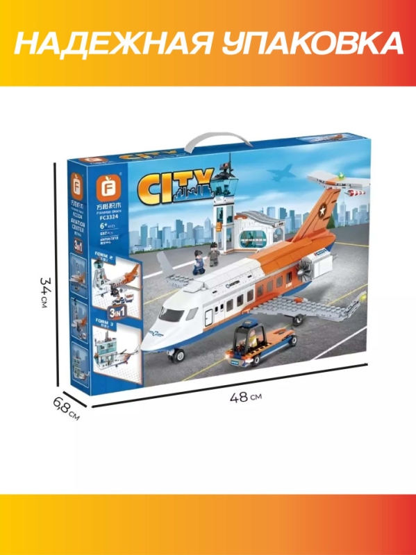 Конструктор Пассажирский Терминал Аэропорта 3 в 1 Игровой набор 697 деталей