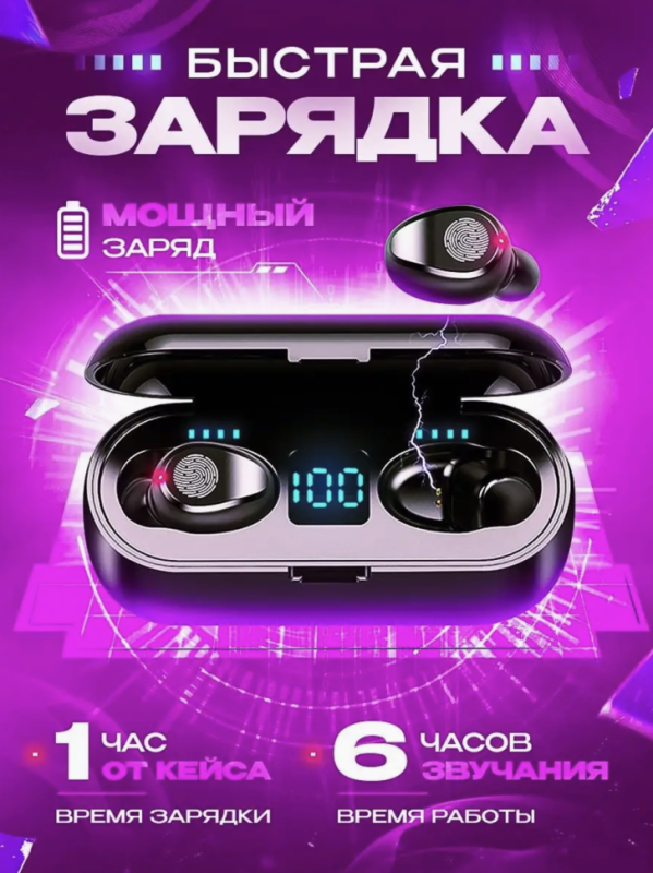 Беспроводные наушники F9 Беспроводные наушники F9