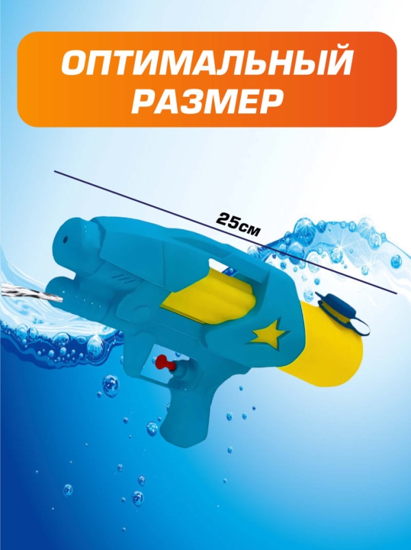 Водный пистолет Водный пистолет
