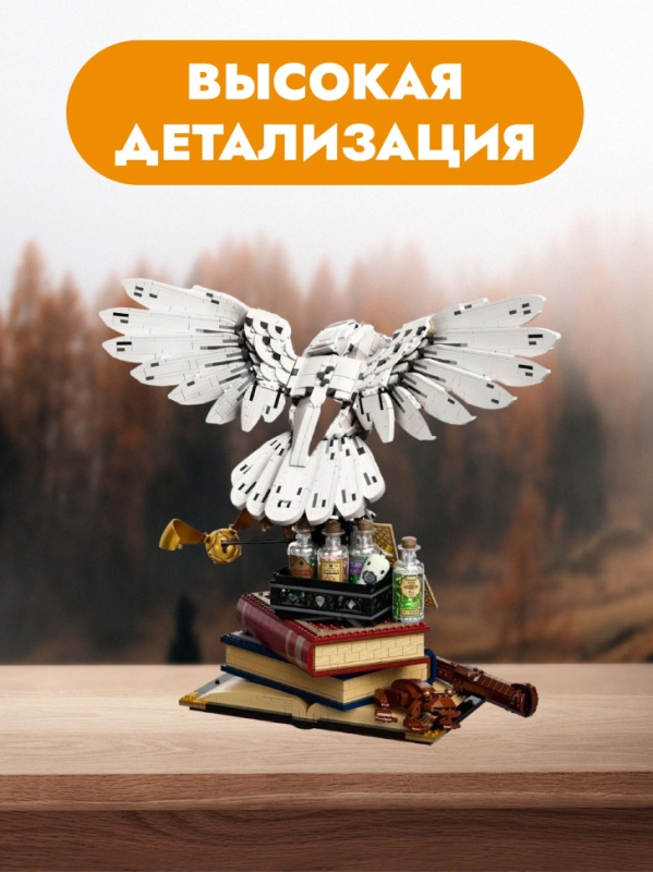 Конструктор Сова Букля Гарри Поттер 3030 деталей