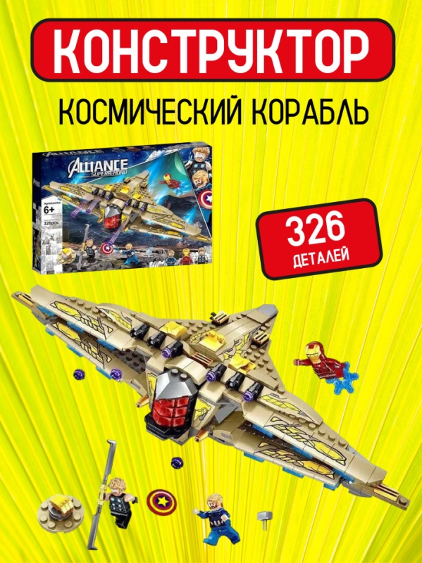 Конструктор Супергерои Святилище II: финальная битва 326 деталей Конструктор Супергерои Святилище II: финальная битва 326 деталей