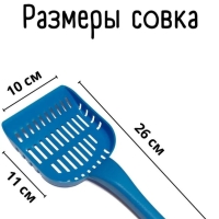Совок для лотка голубой