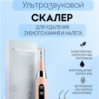 Ультразвуковой скалер для чистки зубов Tooth Cleaner