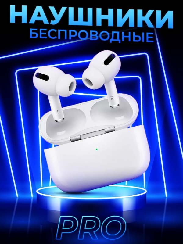 Беспроводные наушники APods  Pro (Premium) Беспроводные наушники APods  Pro (Premium)