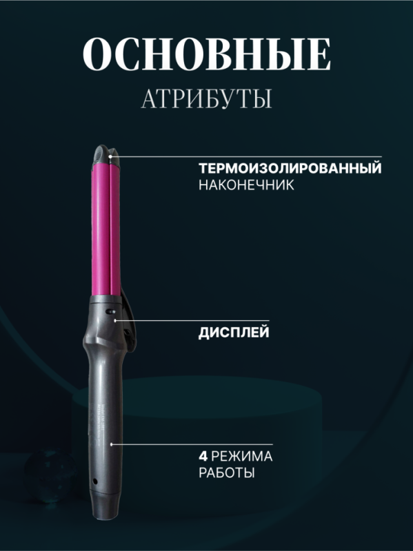 Плойка Kemei KM-1881