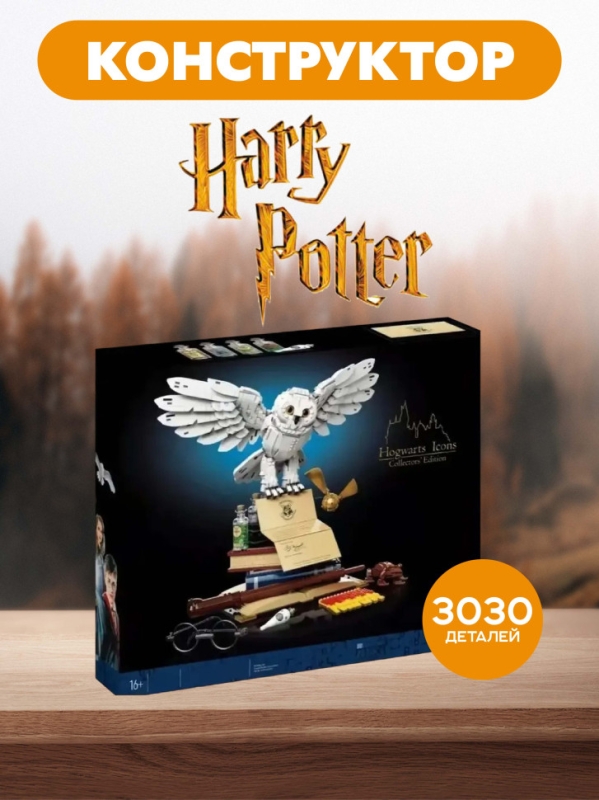 Конструктор Сова Букля Гарри Поттер 3030 деталей