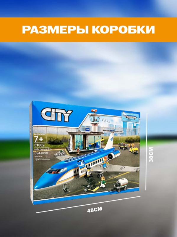 Конструктор Пассажирский Терминал Аэропорта 694 детали