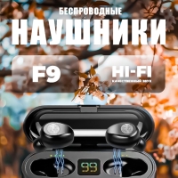 Беспроводные наушники F9