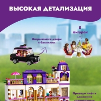 Конструктор SX Girls Гранд-отель 1552 дет