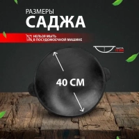 Садж чугунный, узбекский, сковорода, для пикника, для дачи 40см