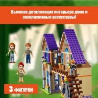 Конструктор Дом Мии 796 деталей