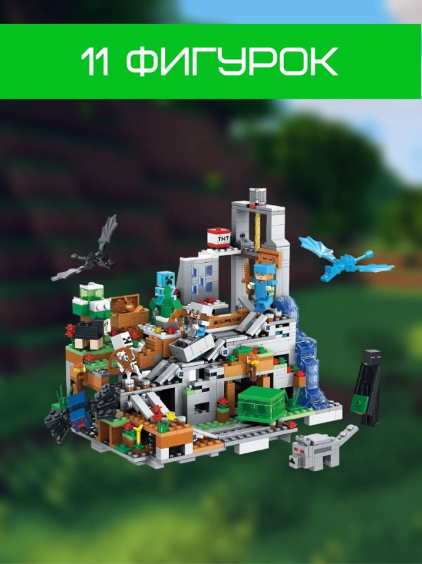 Конструктор Майнкрафт Горная пещера 760 деталей