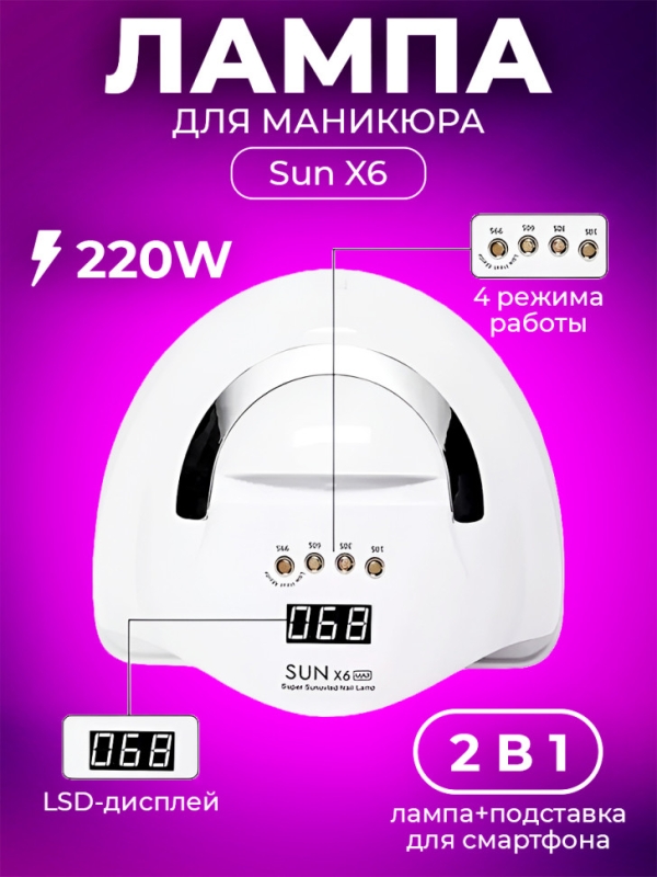 Лампа для маникюра Sun X6 профессиональная ультрафиолетовая
