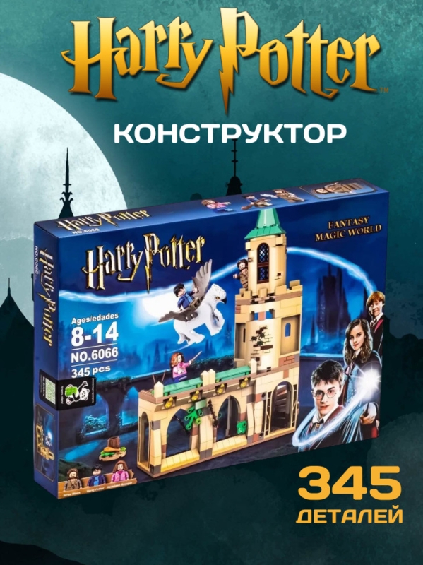 Конструктор Двор Хогвартса: Спасение Сириуса 345 деталей