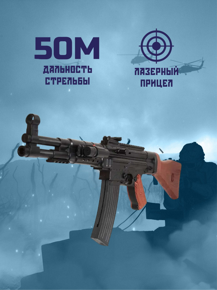 Автомат детский пневматический с лазерным прицелом NSM.303B